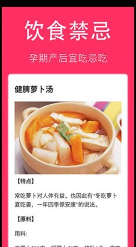 孕妇食谱大全截图1