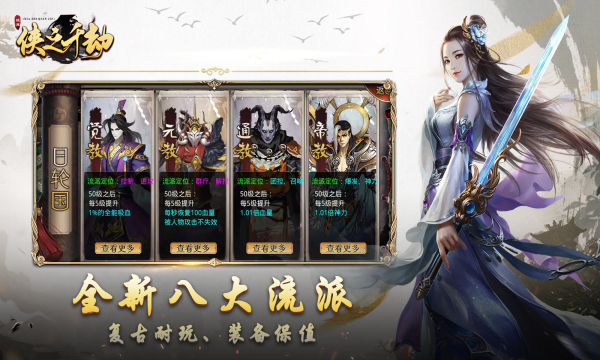 侠之千劫手游截图4