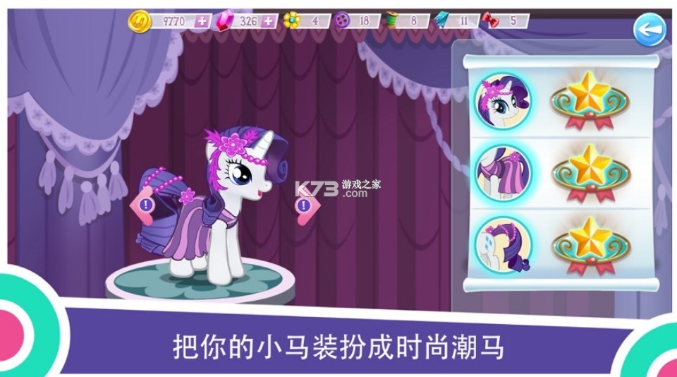 my little pony官方版手游截图2