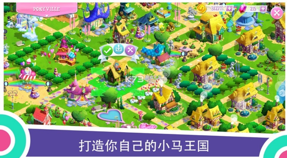 my little pony官方版手游截图3