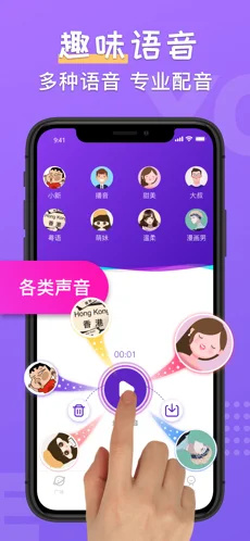 百变变声器手机版截图2