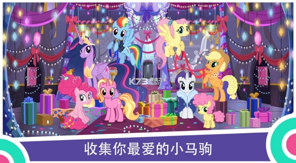 my little pony游戏最新版