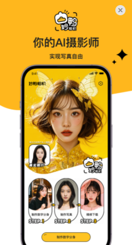 妙鸭相机下载免费截图3