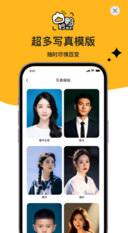 妙鸭相机下载免费截图1