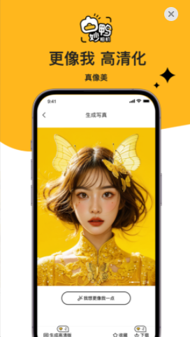 妙鸭相机下载免费截图2