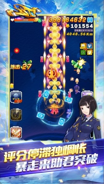 全民飞机大战最新版本下载2023截图3