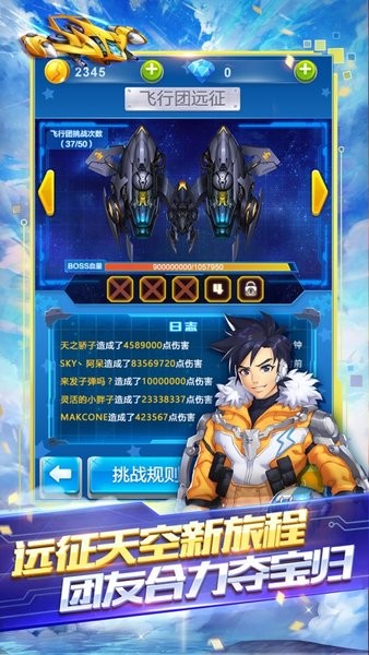 全民飞机大战最新版本下载2023截图1