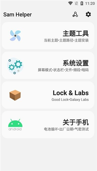 samhelper5.0下载截图2