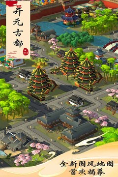 模拟城市我是市长安卓版