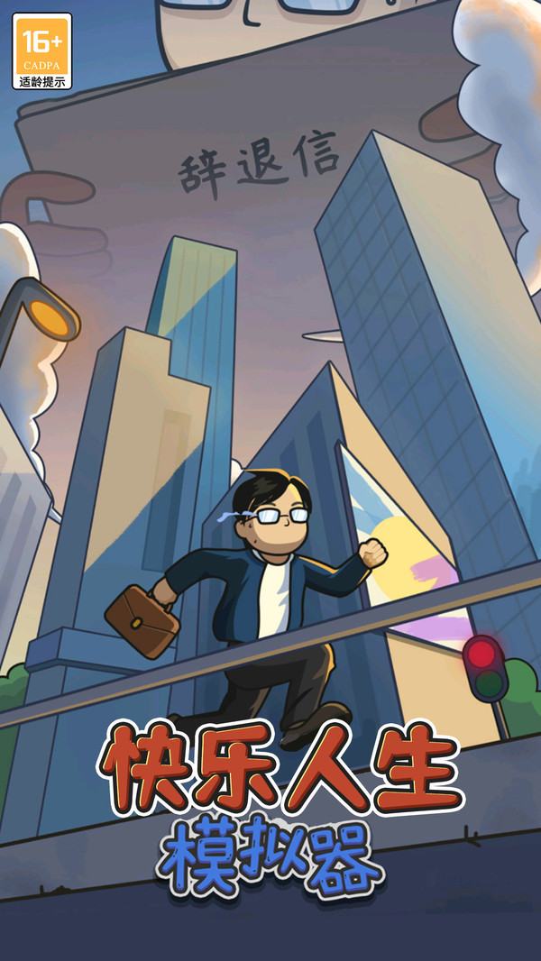 快乐人生模拟器内置菜单截图2