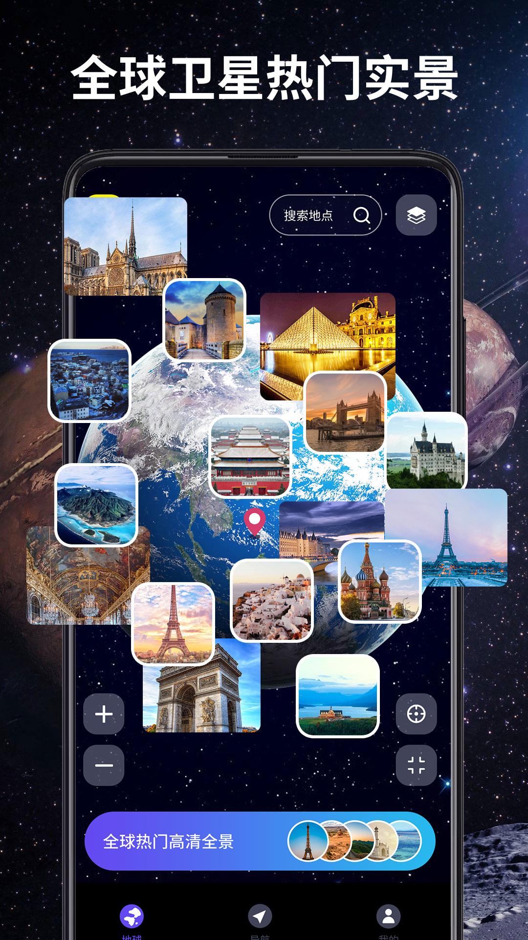 3D全景卫星导航截图1