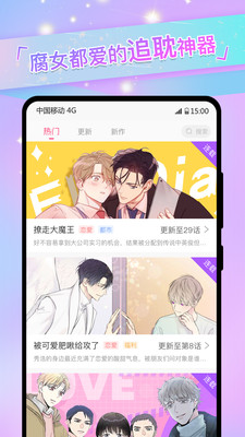 一耽漫画app官方版软件截图3