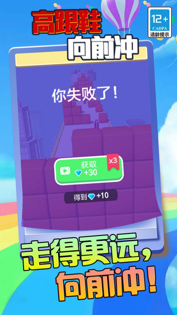 高跟鞋向前冲截图4