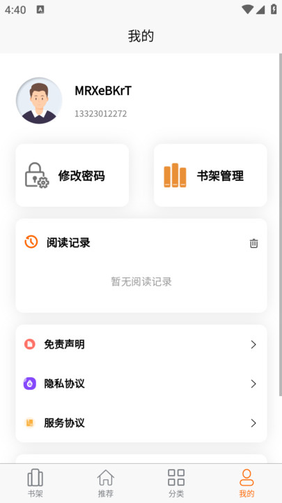 胖胖阅读截图1