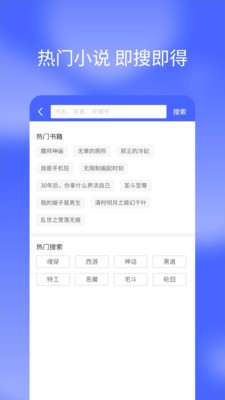 搜书快读小说截图2