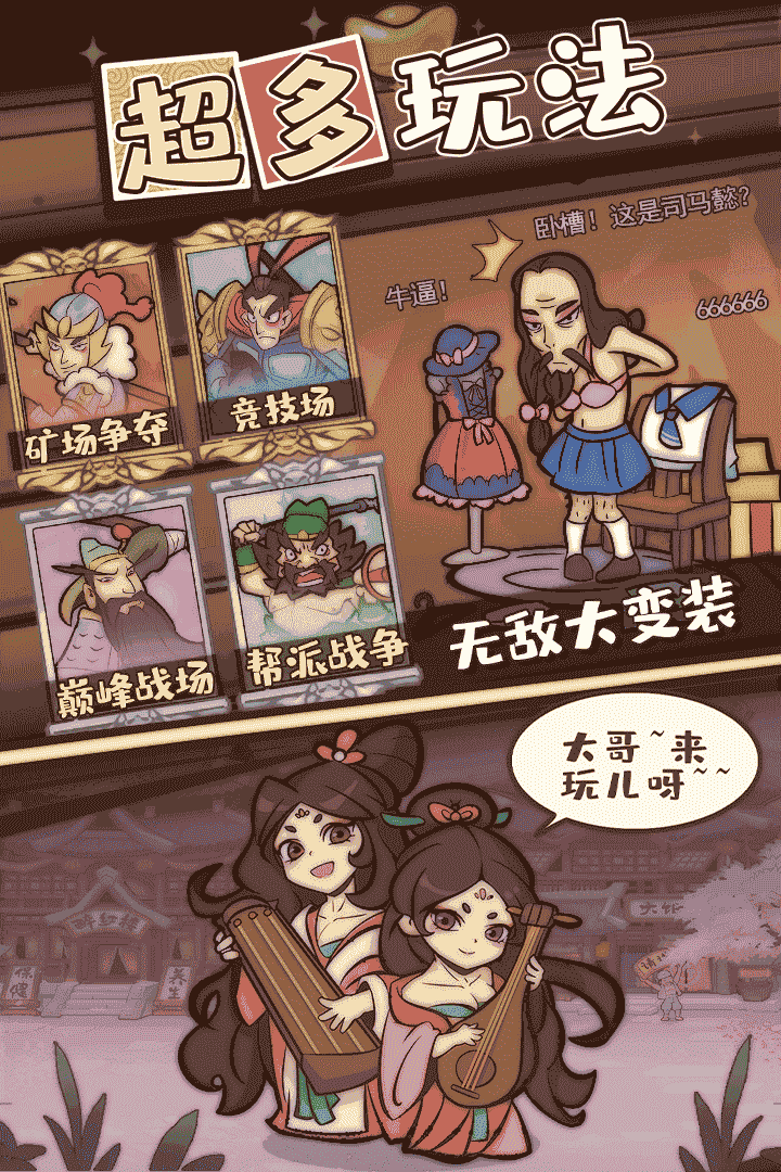 英雄来当家游戏截图3