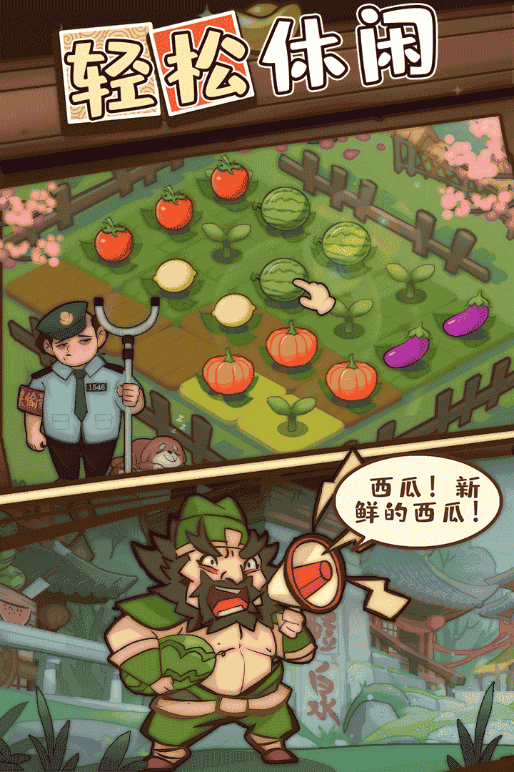 英雄来当家游戏截图2