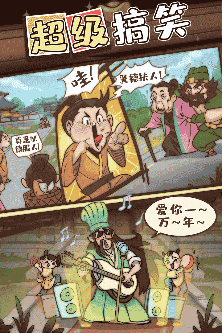 英雄来当家游戏截图1