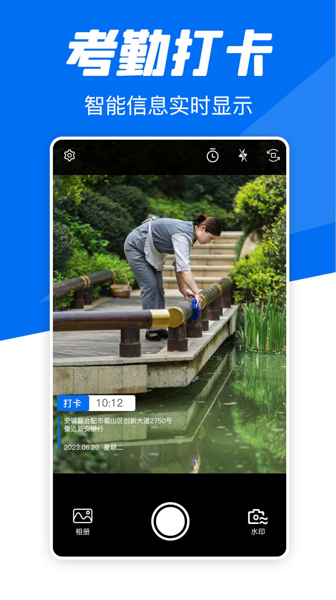实时水印相机打卡截图1