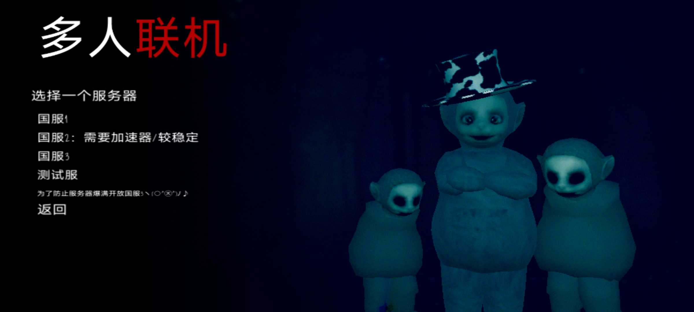 鬼畜天线宝3手游中文版