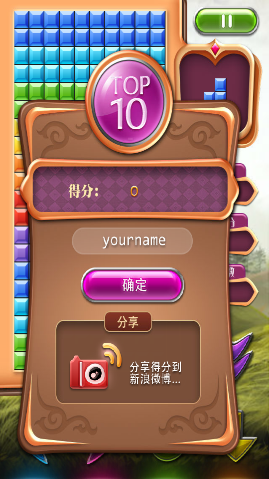 俄罗斯方块免费版截图1