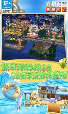 模拟城市我是市长无限资源版