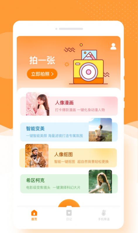 闪颜相机最新版截图1