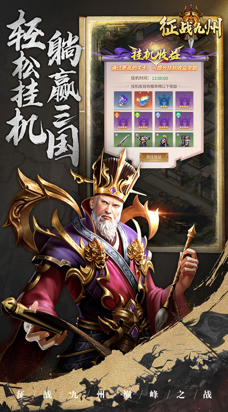 征战九州巅峰之战截图3