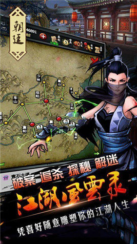 江湖风云录折相思最新版截图4