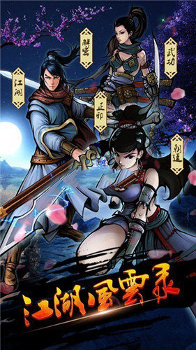 江湖风云录折相思最新版截图2