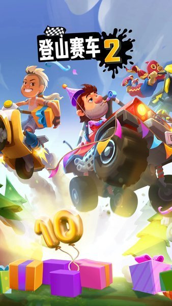 登山赛车2变速版截图2