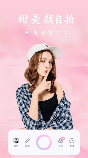 甜美颜自拍相机截图3