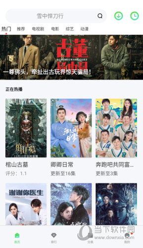 流星影视盒子截图1