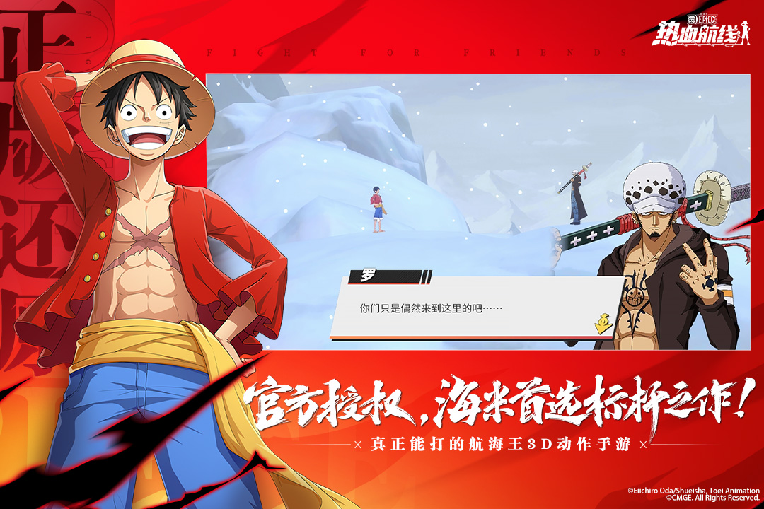 航海王热血航线官方版