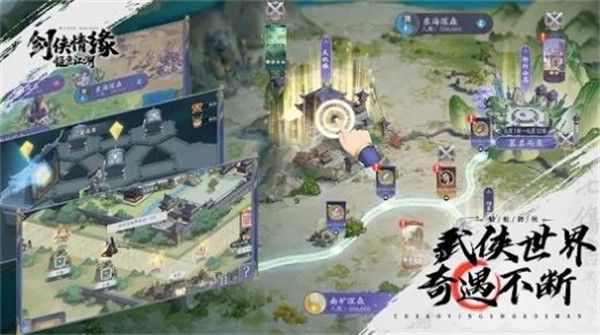 剑侠情缘惬意江湖截图4