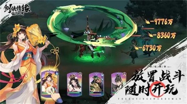 剑侠情缘惬意江湖截图1