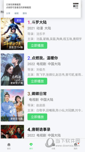 流星影视盒子截图2