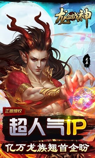 龙血战神截图1
