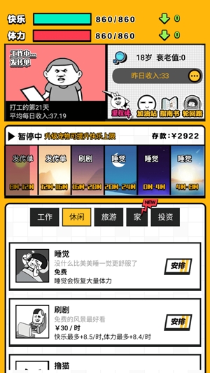 最强打工人截图5