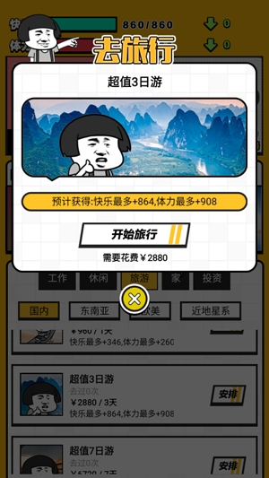 最强打工人截图4