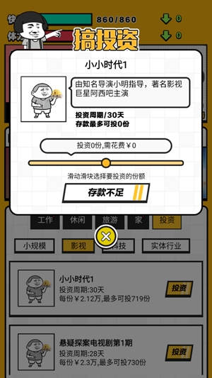 最强打工人截图3