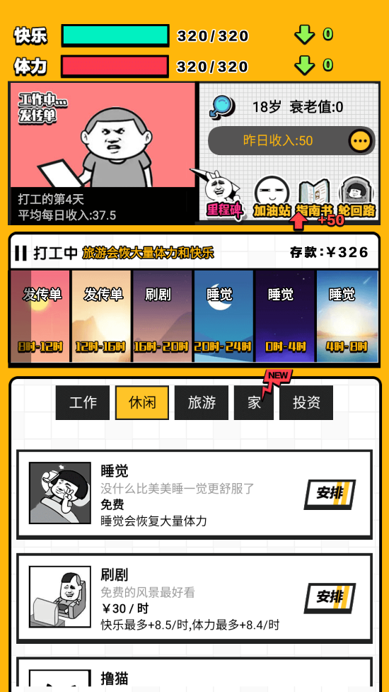 最强打工人截图1