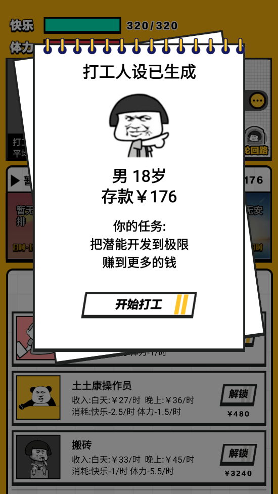 最强打工人截图2