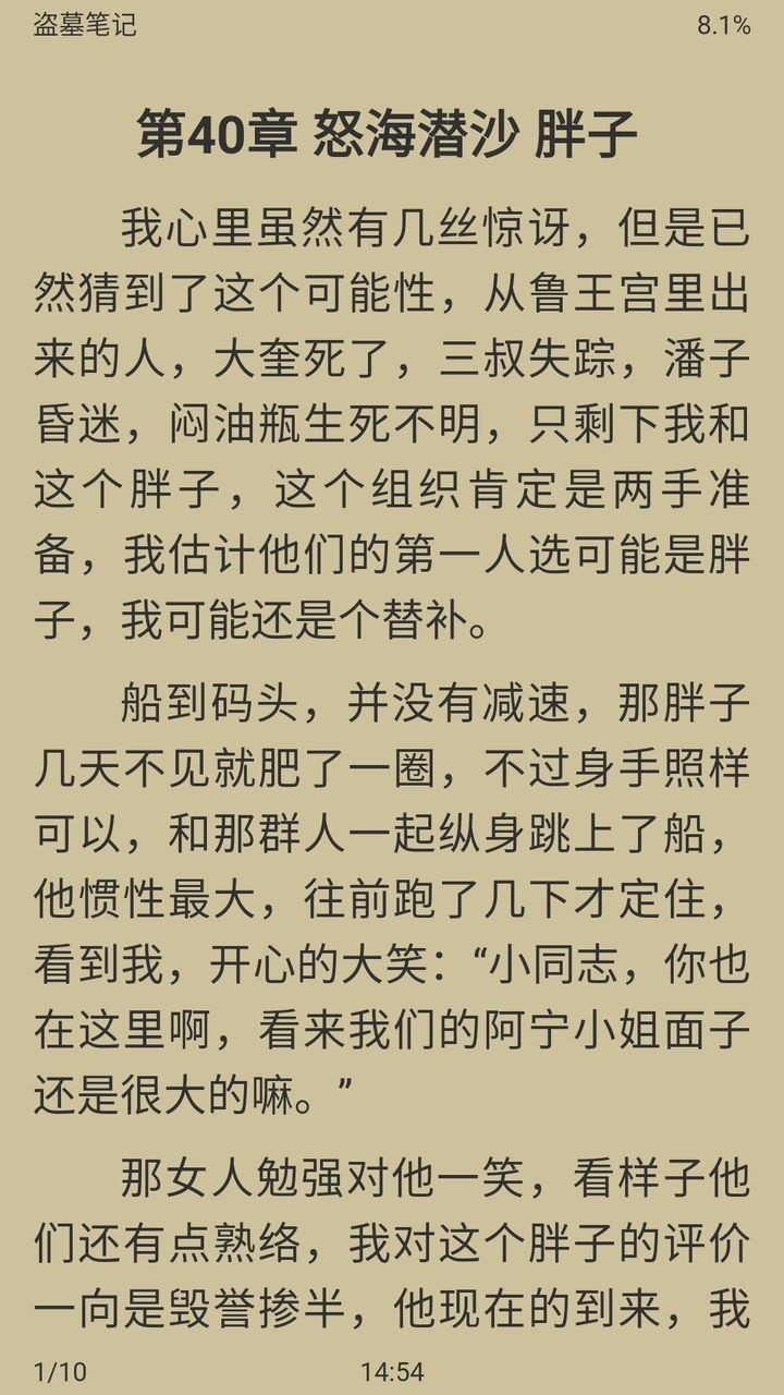 胖达搜书安卓版截图2
