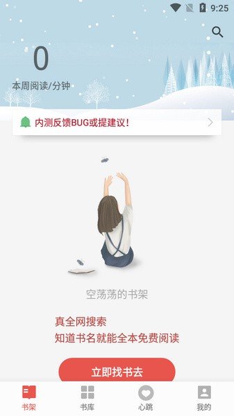 书荒免费小说app截图3