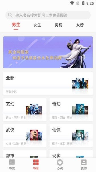书荒免费小说app截图1