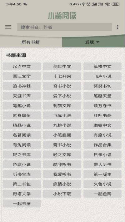 小鲨阅读app截图2