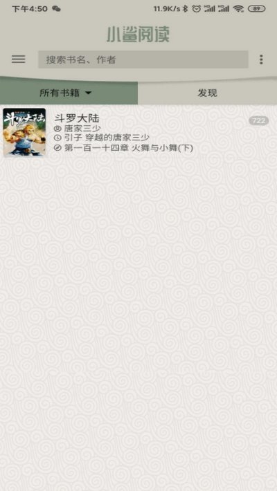 小鲨阅读app截图1