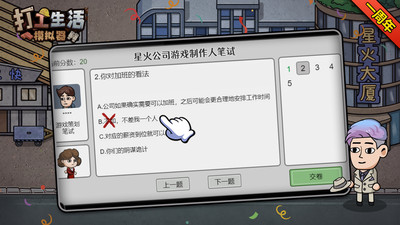 打工生活模拟器无广告版本截图2