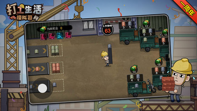 打工生活模拟器无广告版本截图1
